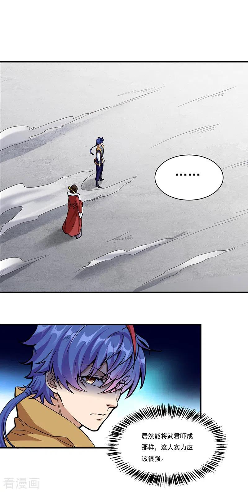 《武道独尊》第428话 特别班 第32页