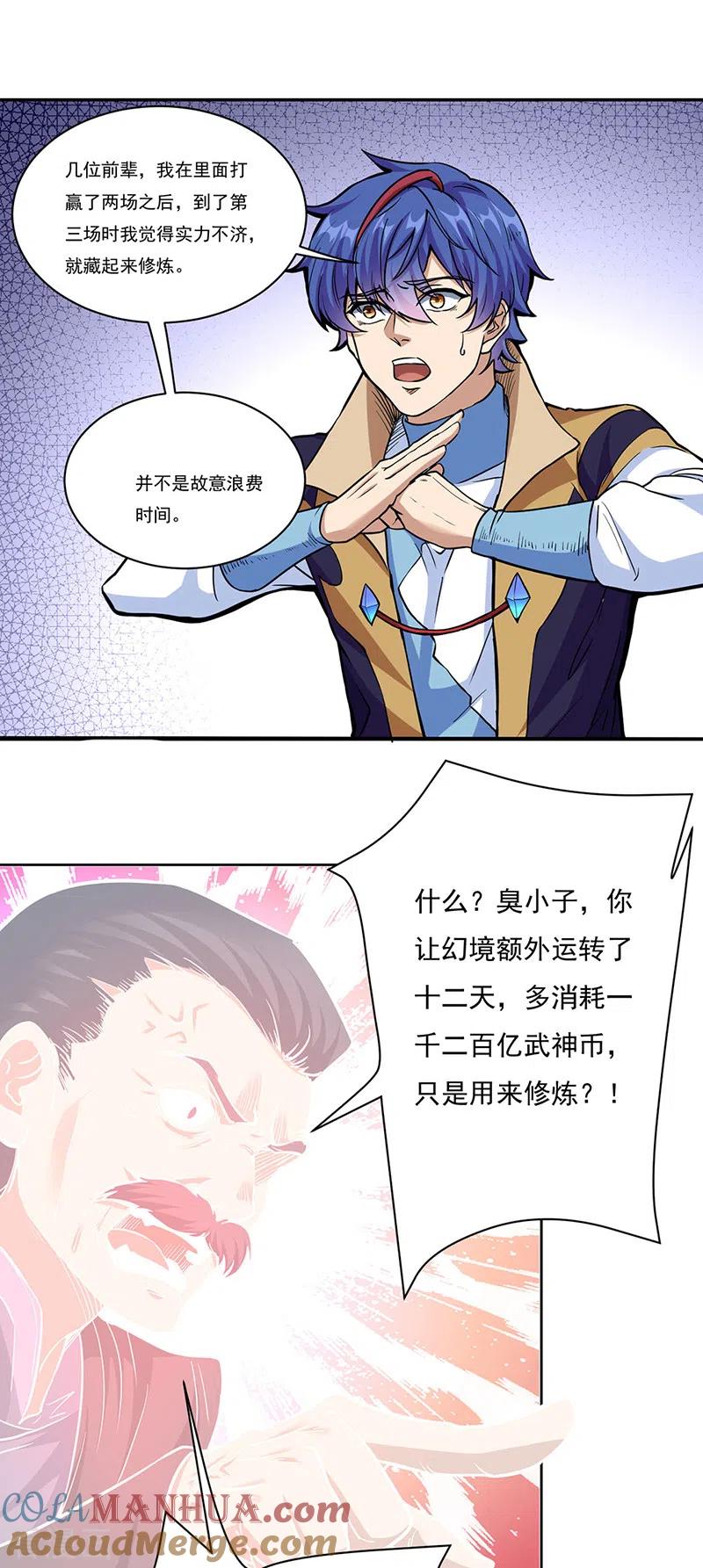 《武道独尊》第428话 特别班 第13页