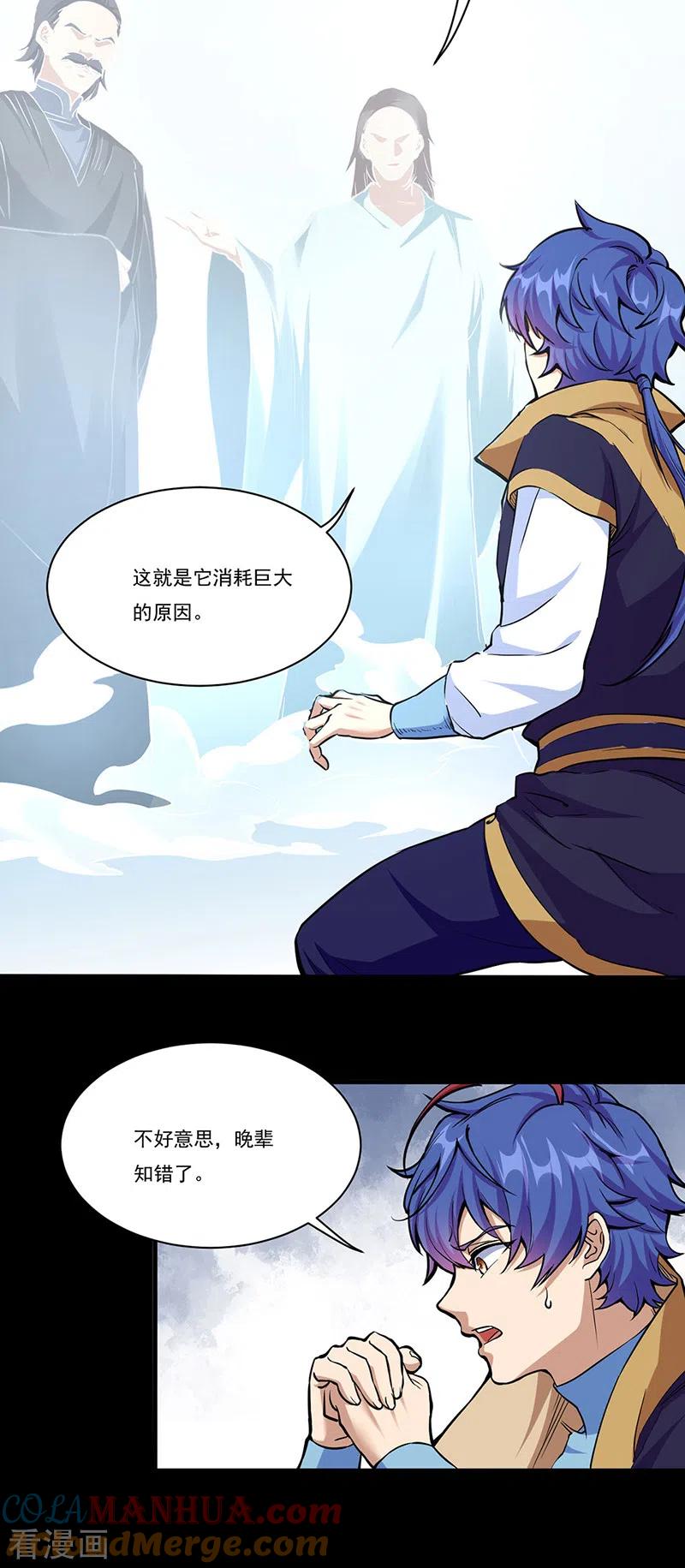 《武道独尊》第428话 特别班 第15页