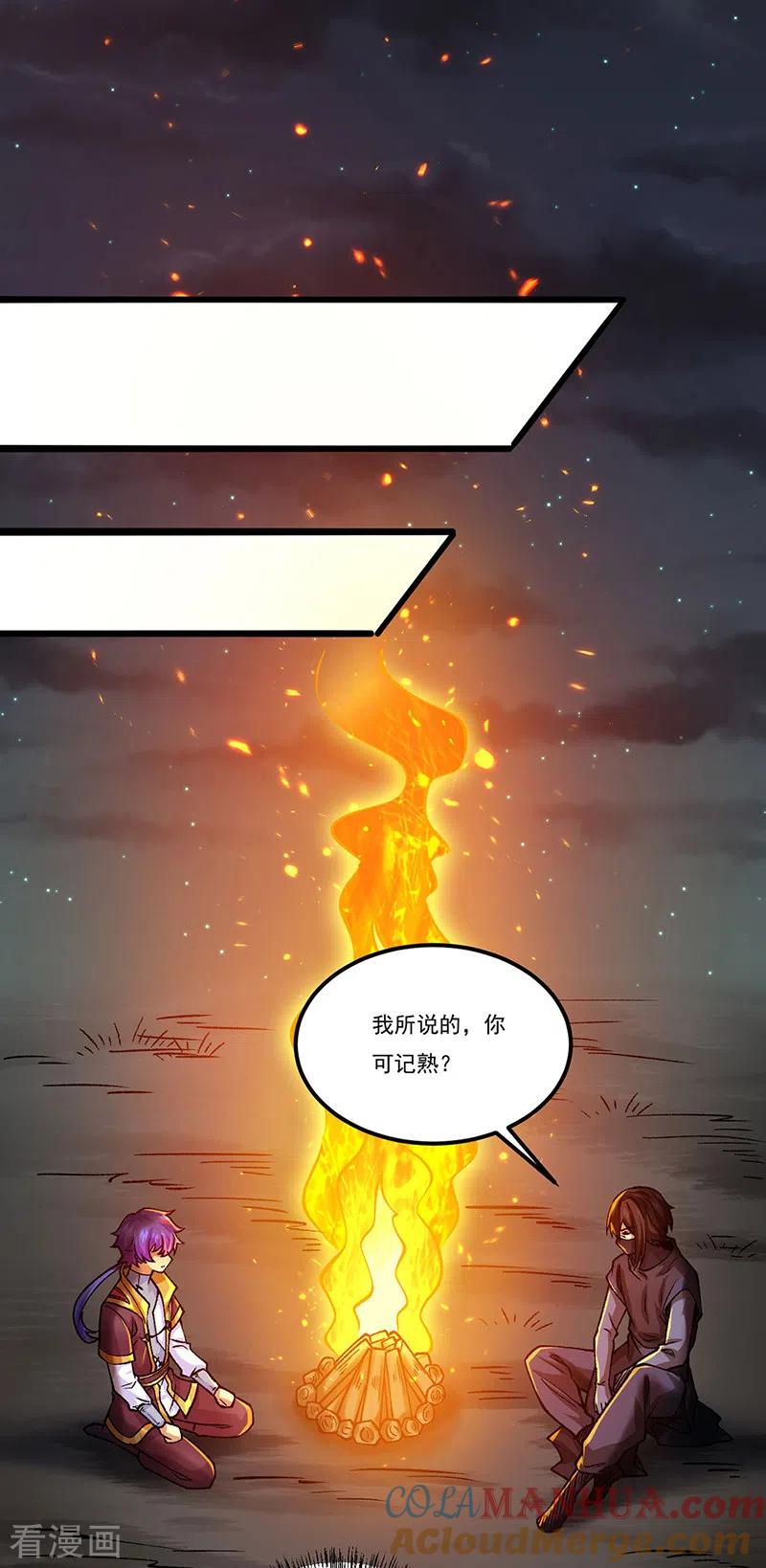 《武道独尊》第429话 隐匿之法 第17页