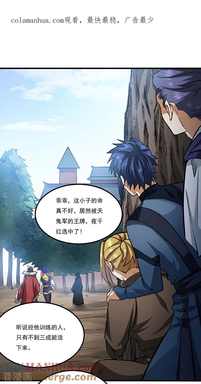 《武道独尊》第429话 隐匿之法 第1页