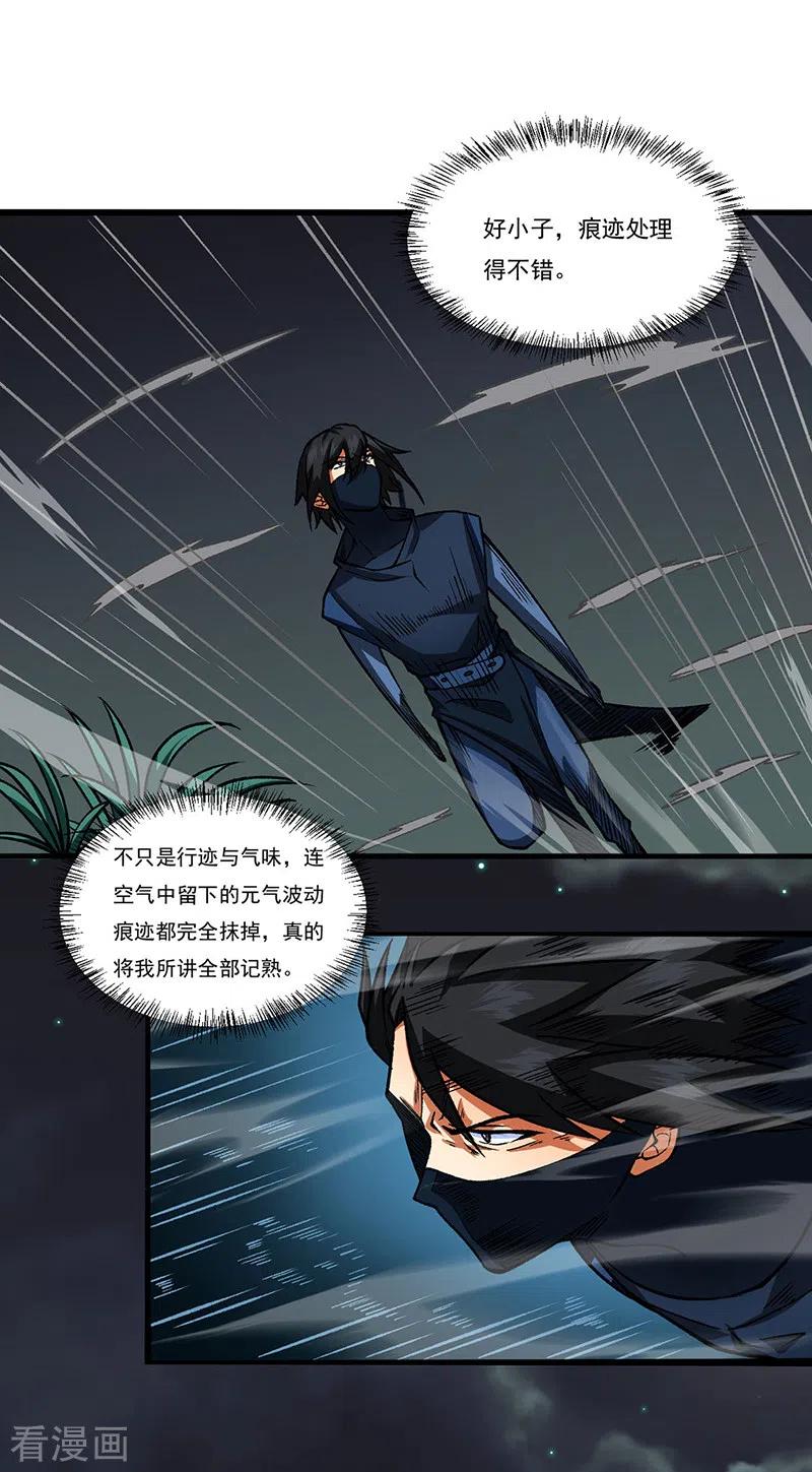 《武道独尊》第429话 隐匿之法 第28页