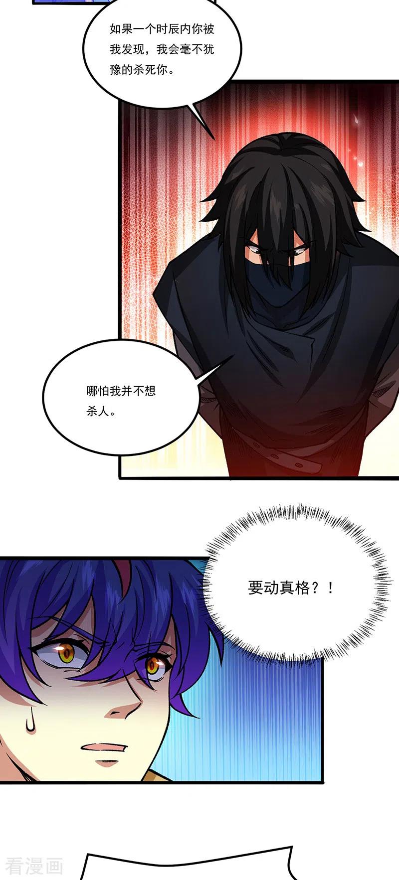 《武道独尊》第429话 隐匿之法 第20页