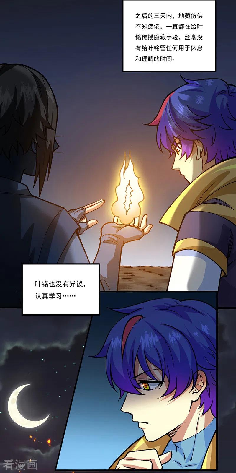 《武道独尊》第429话 隐匿之法 第16页