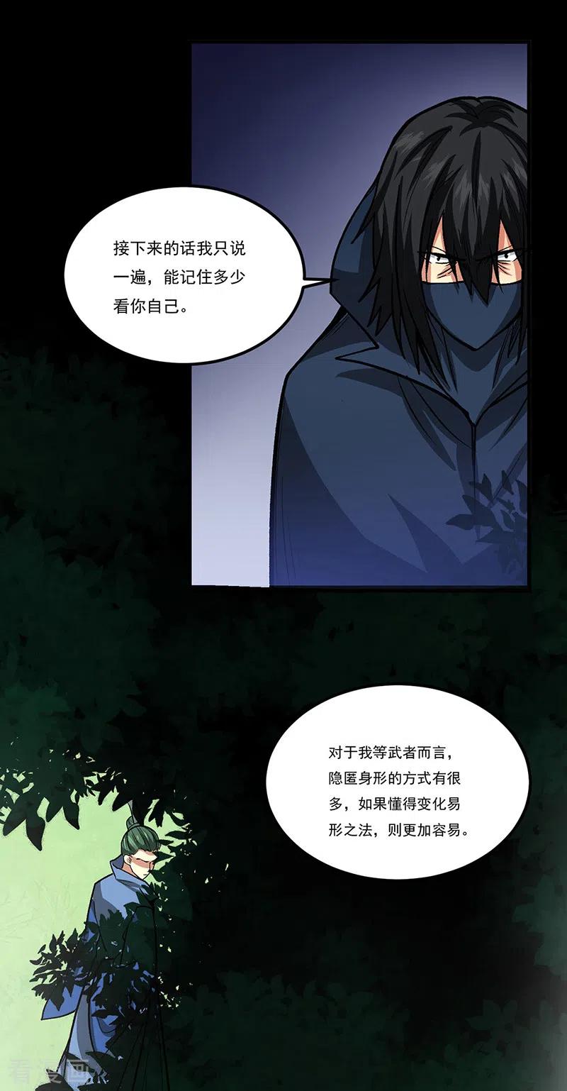 《武道独尊》第429话 隐匿之法 第10页