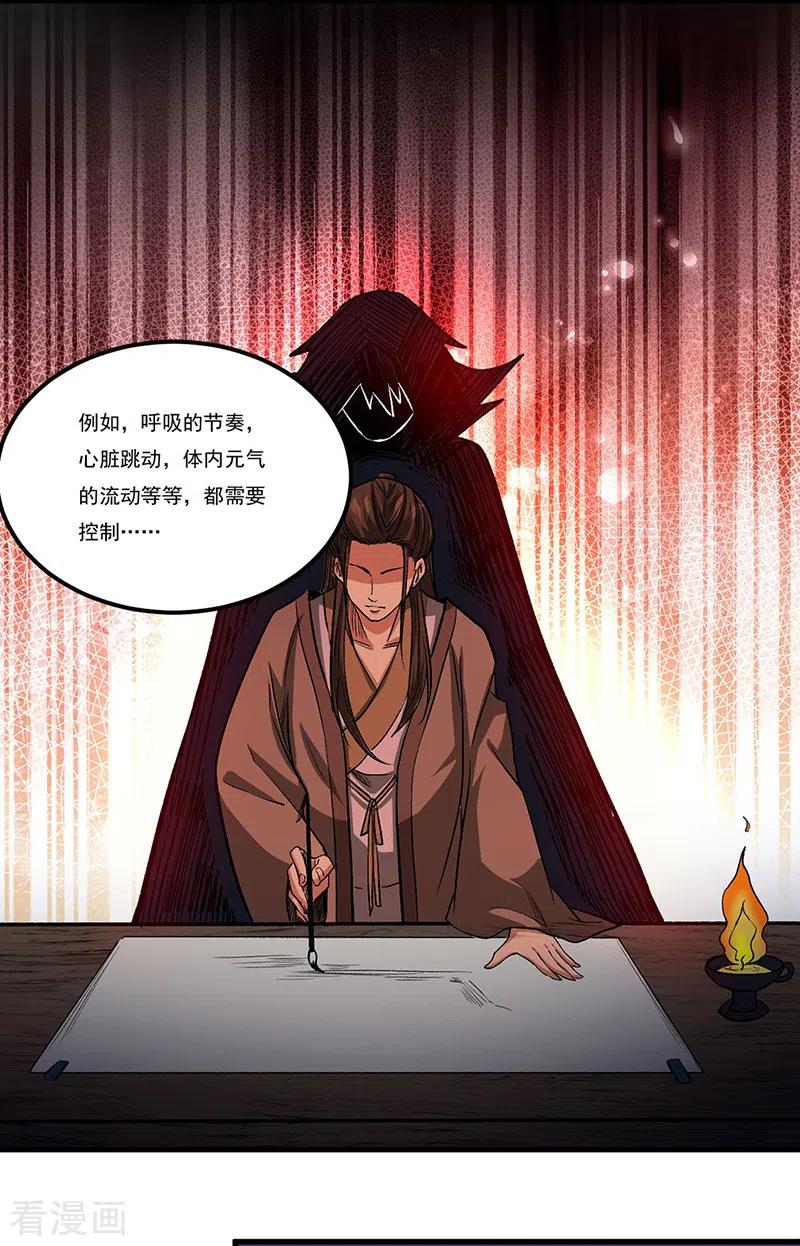 《武道独尊》第429话 隐匿之法 第12页