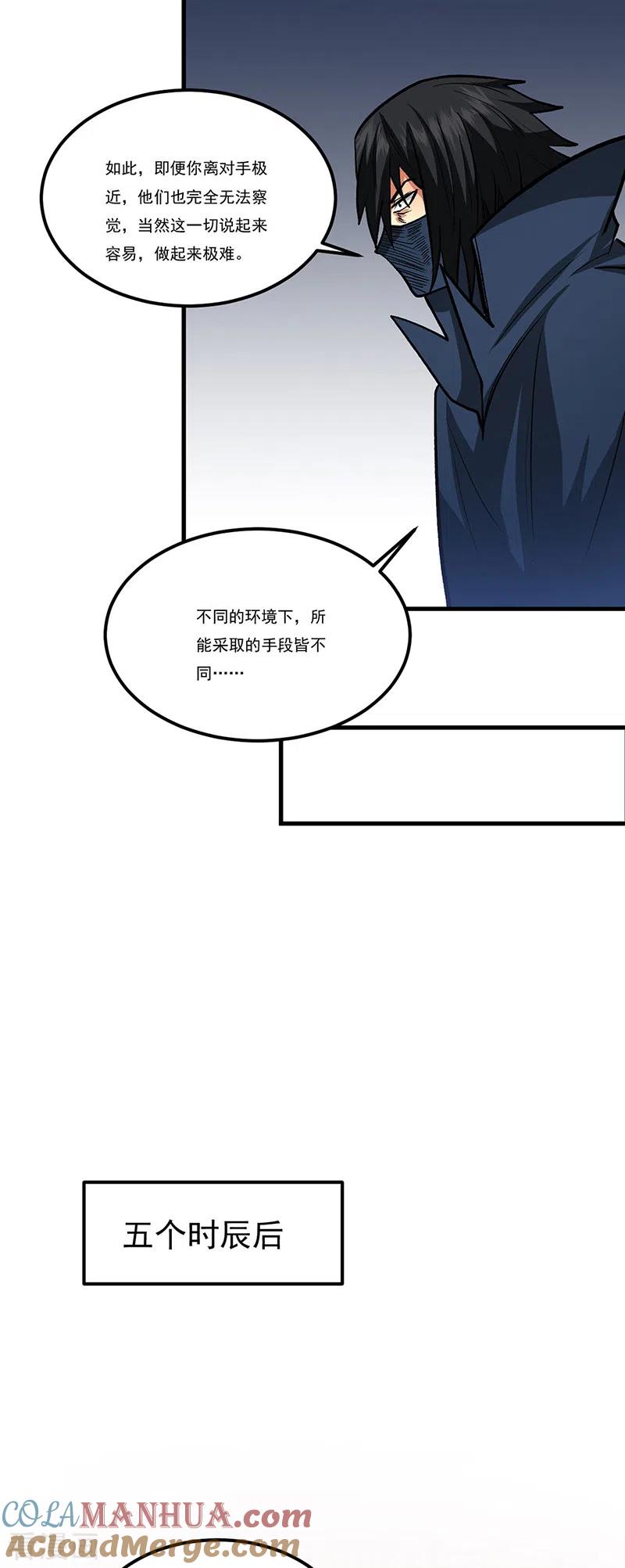 《武道独尊》第429话 隐匿之法 第13页