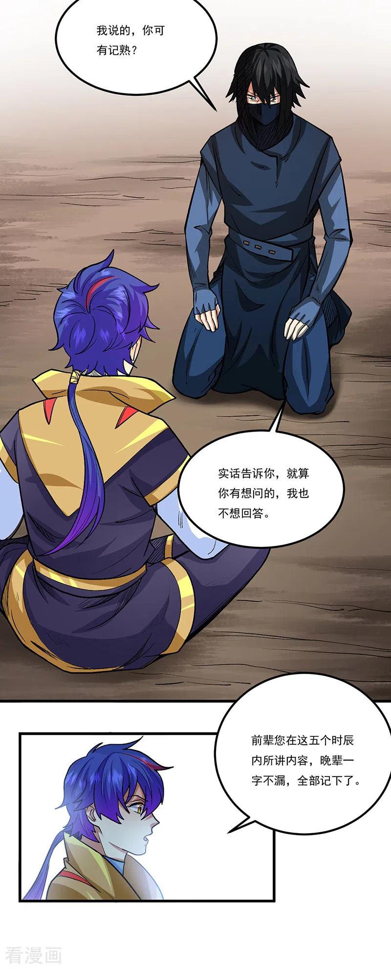 《武道独尊》第429话 隐匿之法 第14页