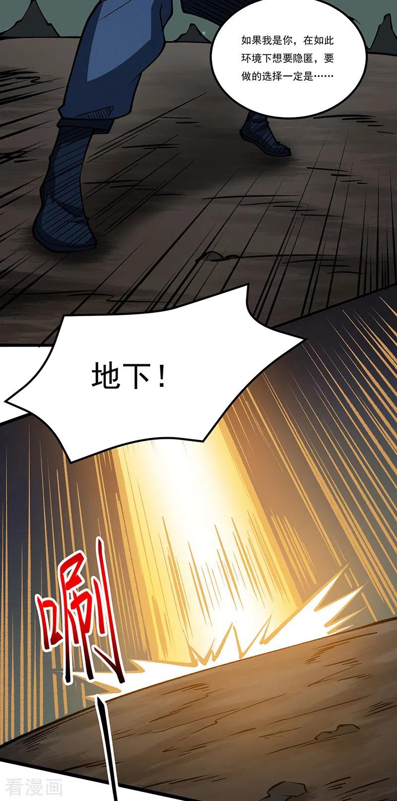 《武道独尊》第429话 隐匿之法 第30页