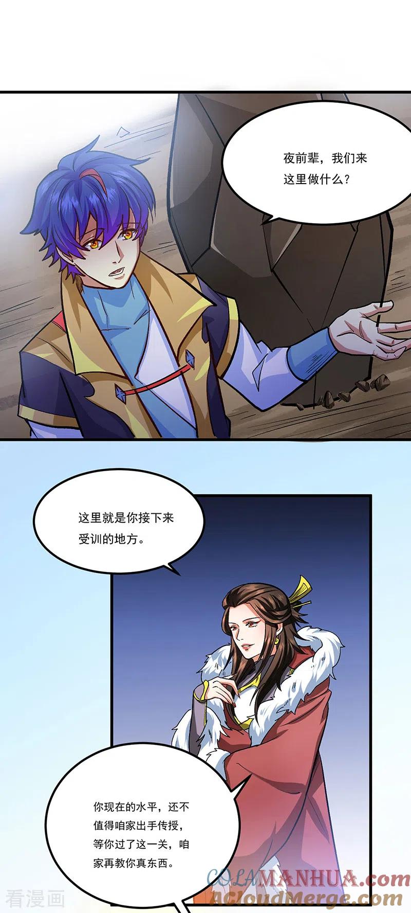 《武道独尊》第429话 隐匿之法 第5页