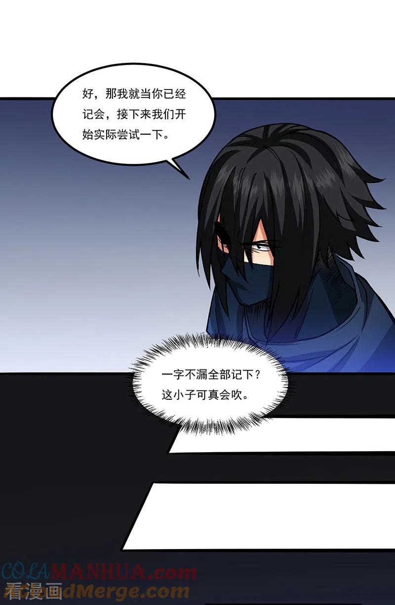 《武道独尊》第429话 隐匿之法 第15页