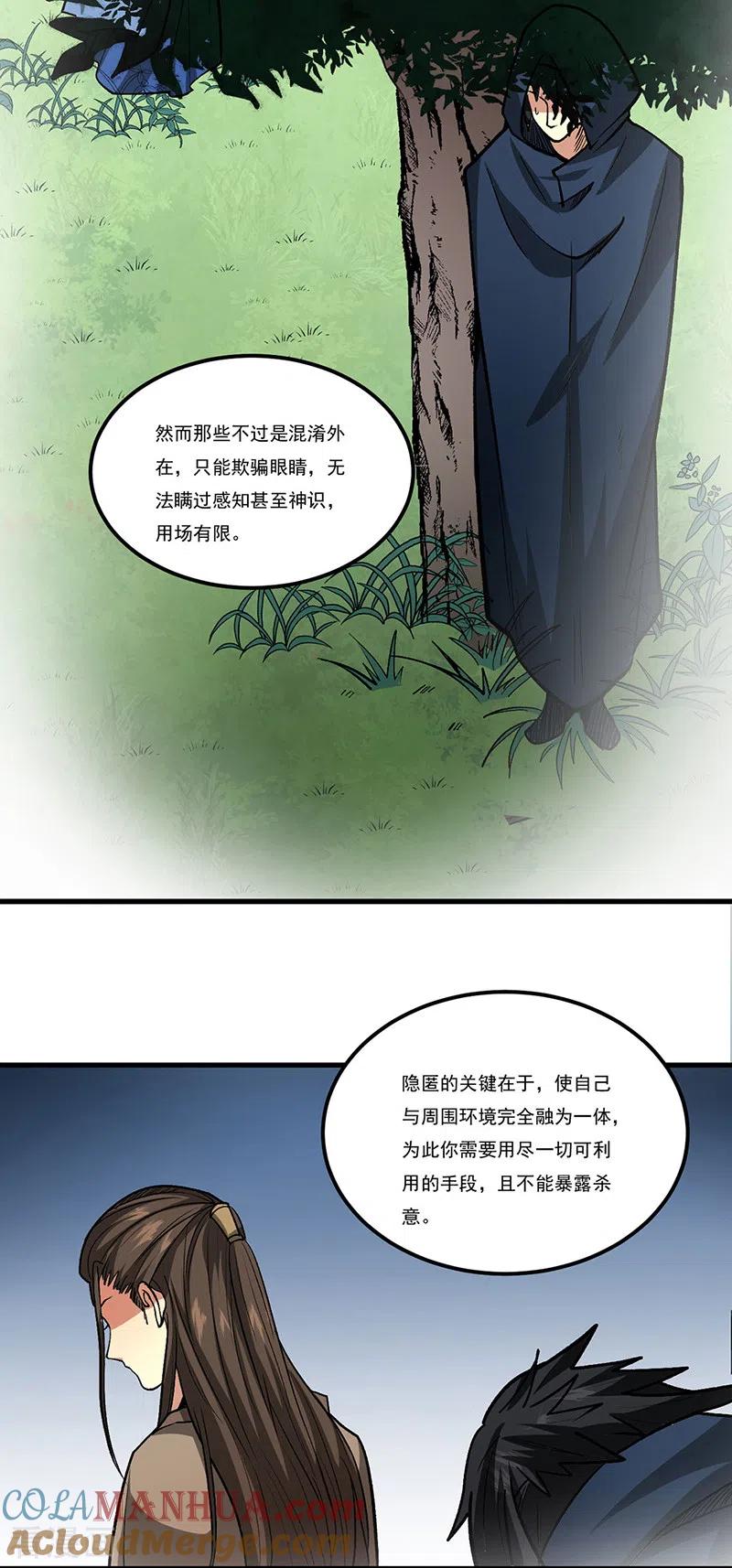 《武道独尊》第429话 隐匿之法 第11页
