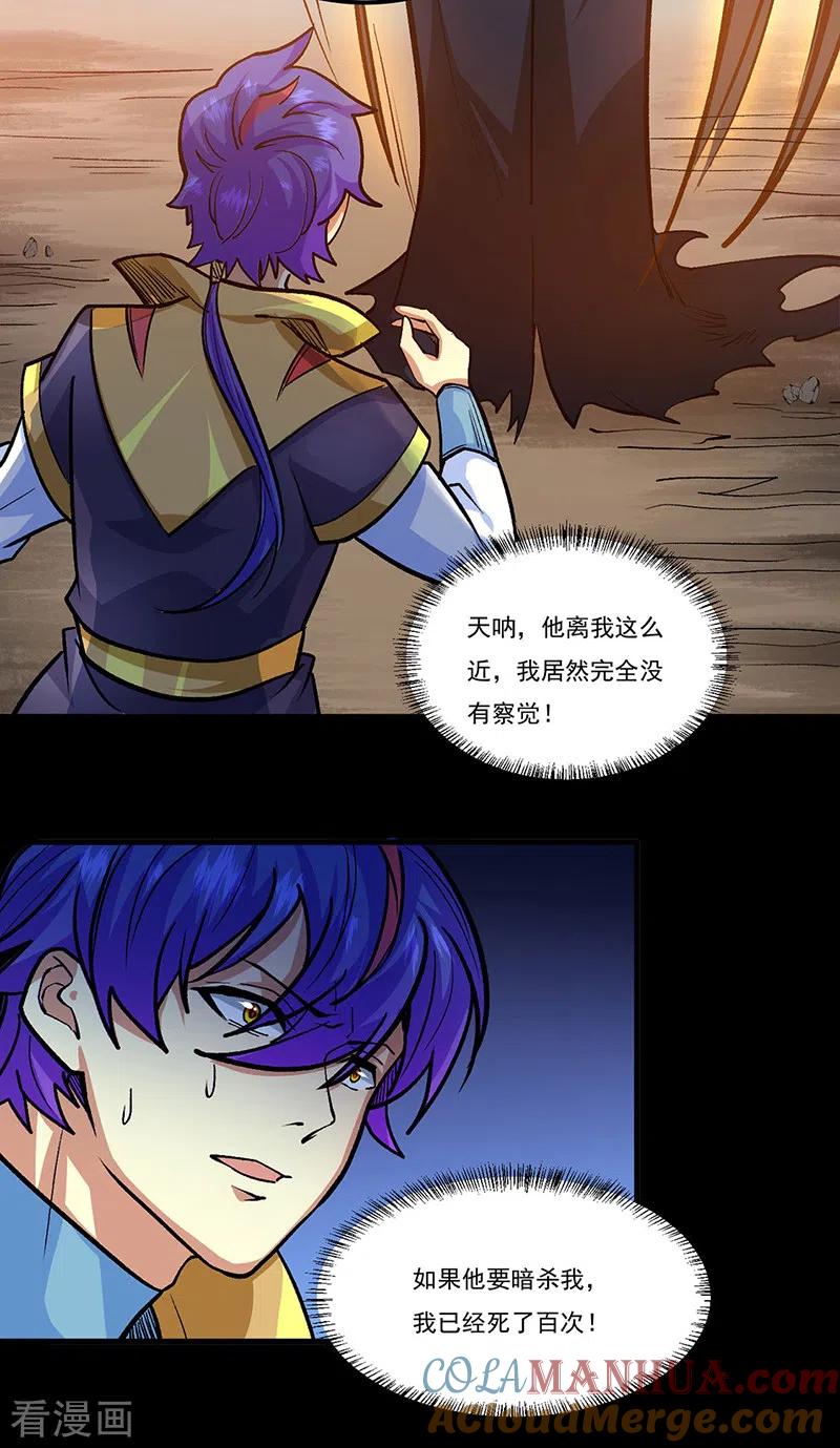 《武道独尊》第429话 隐匿之法 第9页