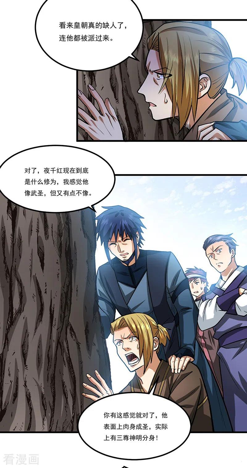 《武道独尊》第429话 隐匿之法 第2页