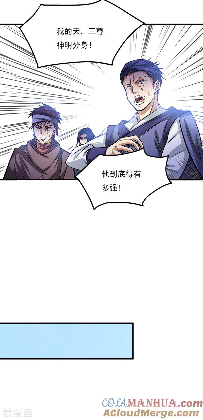 《武道独尊》第429话 隐匿之法 第3页