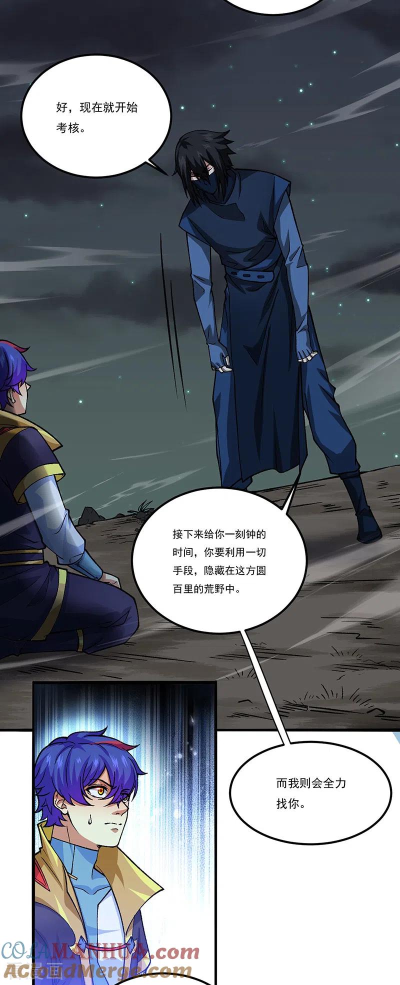 《武道独尊》第429话 隐匿之法 第19页