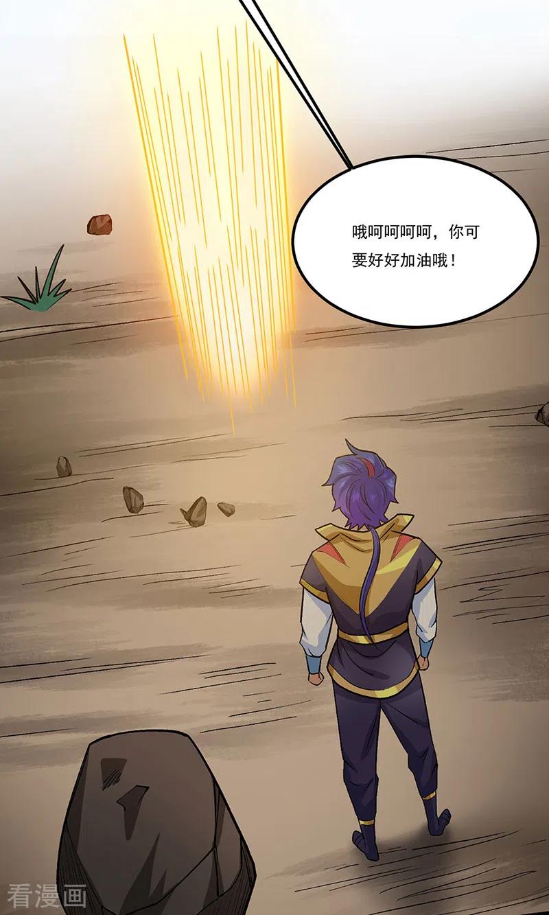《武道独尊》第429话 隐匿之法 第6页
