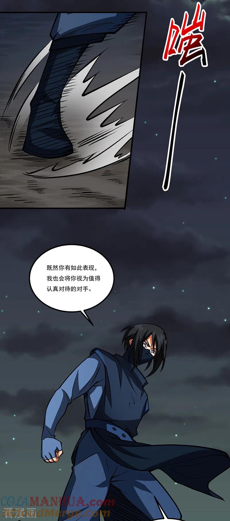 《武道独尊》第429话 隐匿之法 第29页