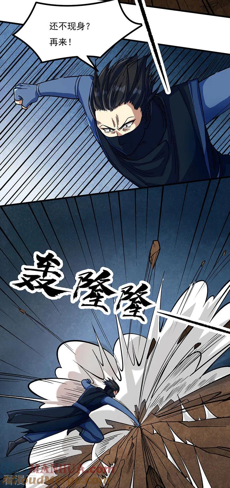 《武道独尊》第430话 暗杀之法 第4页