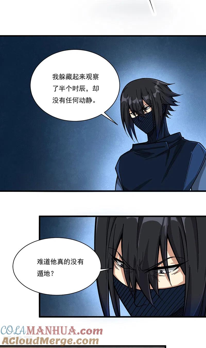 《武道独尊》第430话 暗杀之法 第12页