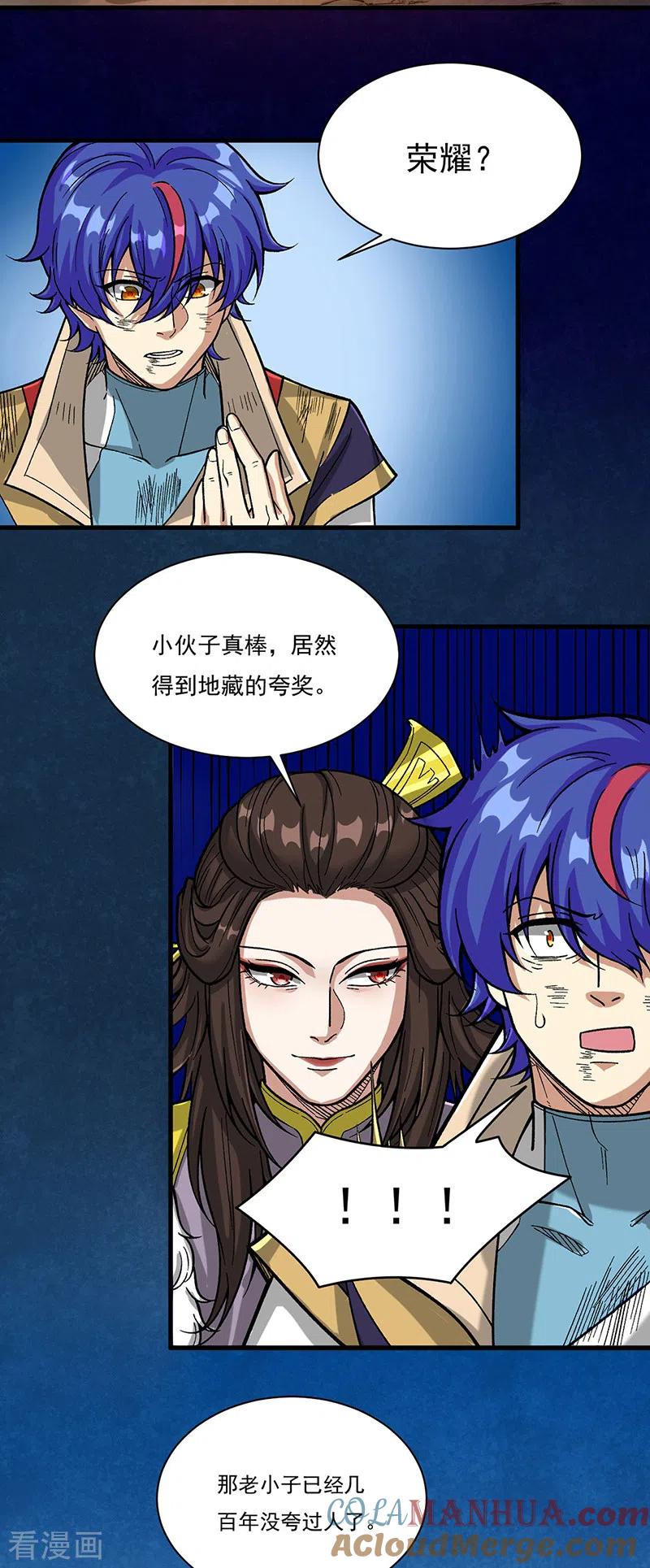 《武道独尊》第430话 暗杀之法 第20页