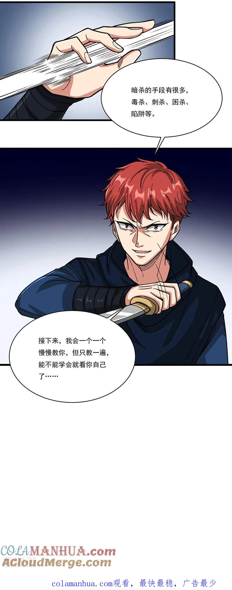 《武道独尊》第430话 暗杀之法 第28页