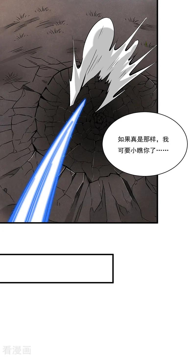 《武道独尊》第430话 暗杀之法 第13页