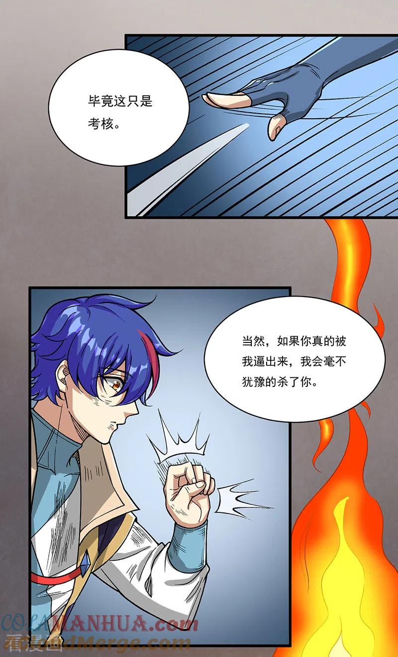 《武道独尊》第430话 暗杀之法 第18页