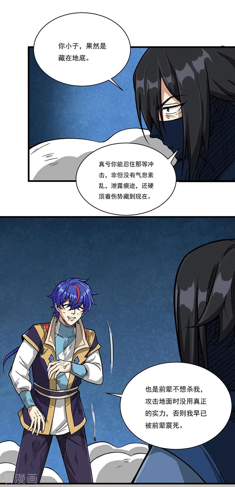 《武道独尊》第430话 暗杀之法 第17页