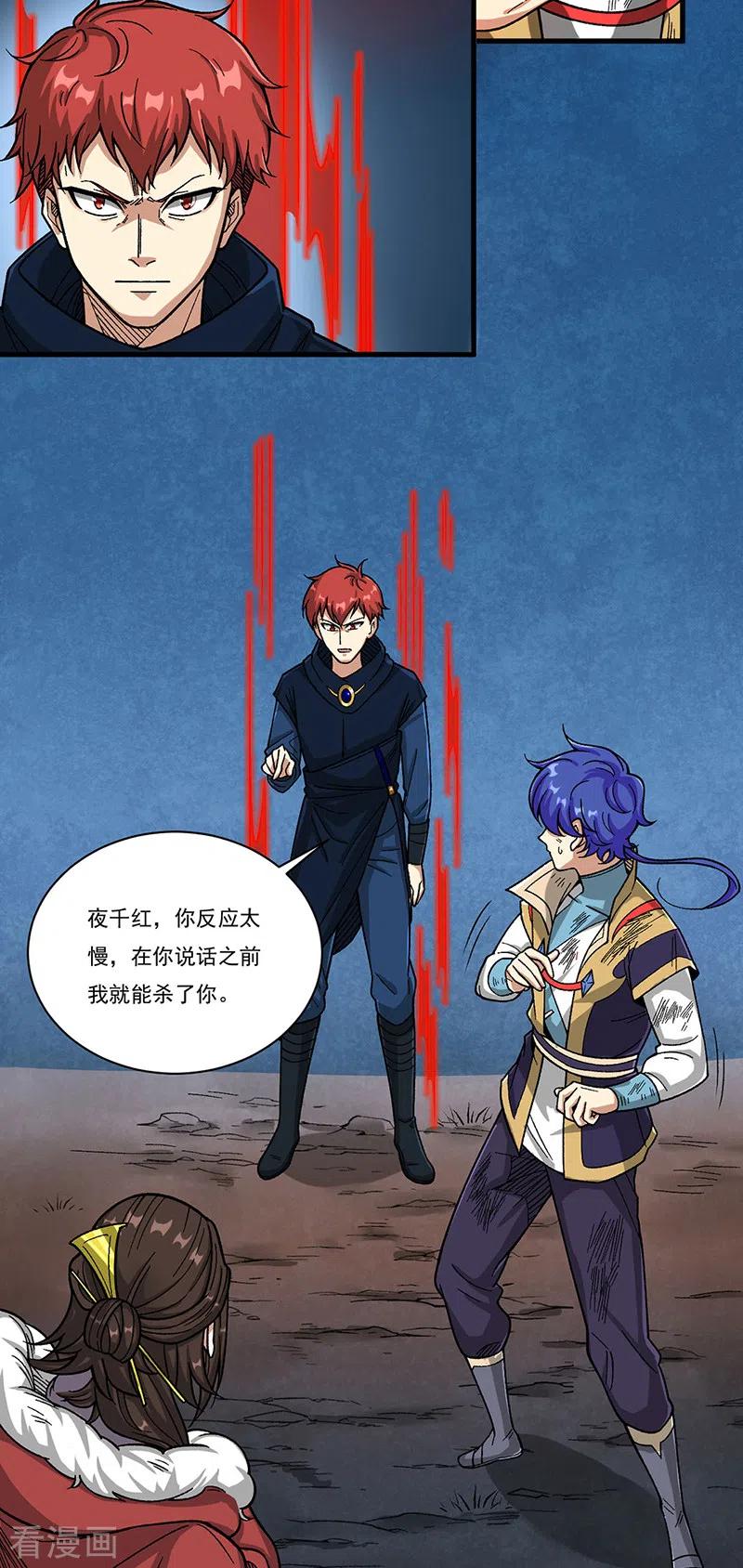 《武道独尊》第430话 暗杀之法 第23页