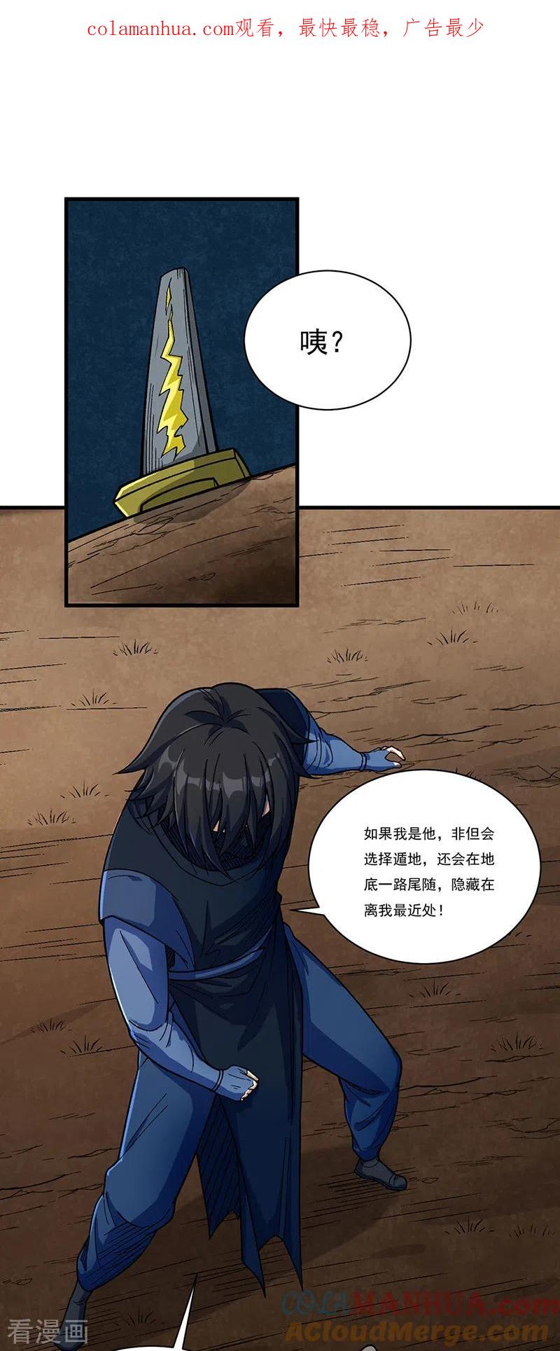 《武道独尊》第430话 暗杀之法 第1页