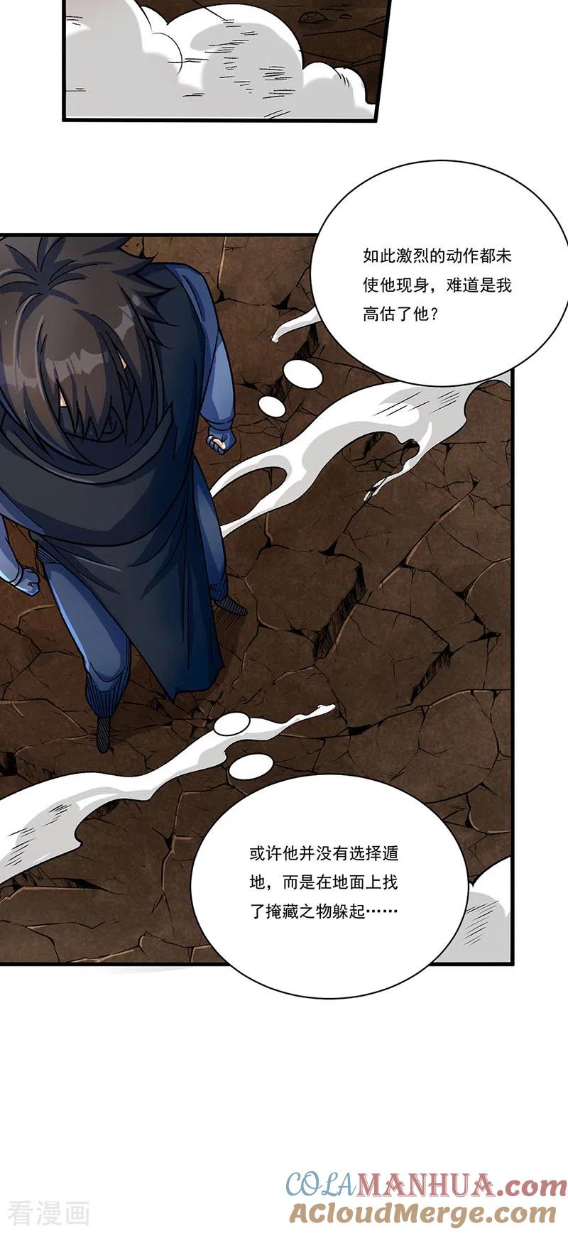 《武道独尊》第430话 暗杀之法 第6页