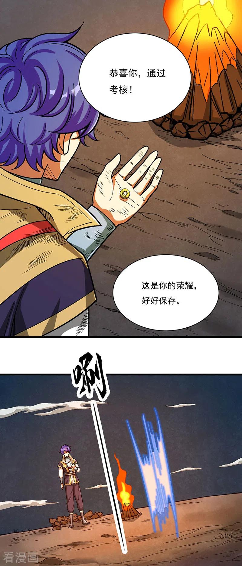 《武道独尊》第430话 暗杀之法 第19页