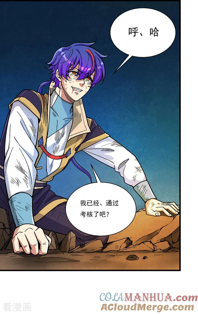 《武道独尊》第430话 暗杀之法 第16页