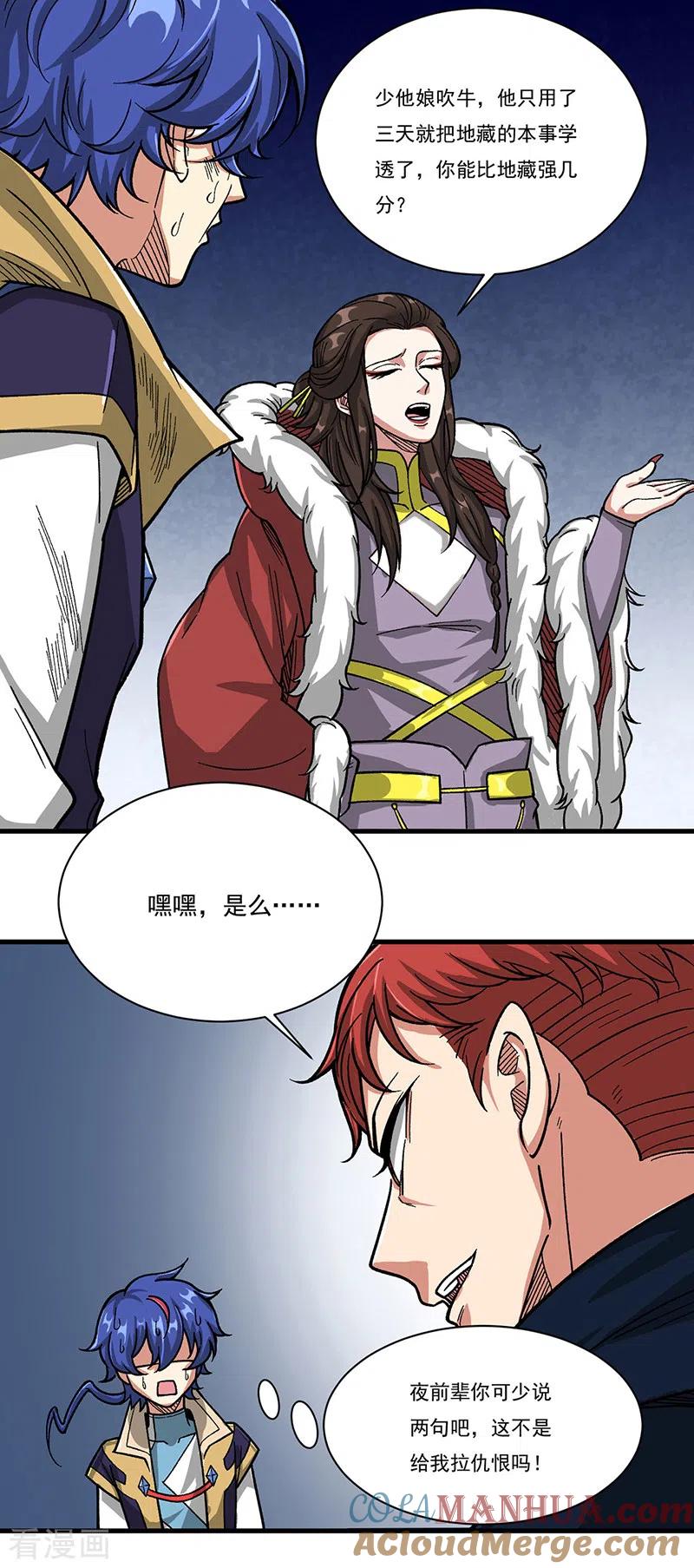 《武道独尊》第430话 暗杀之法 第26页