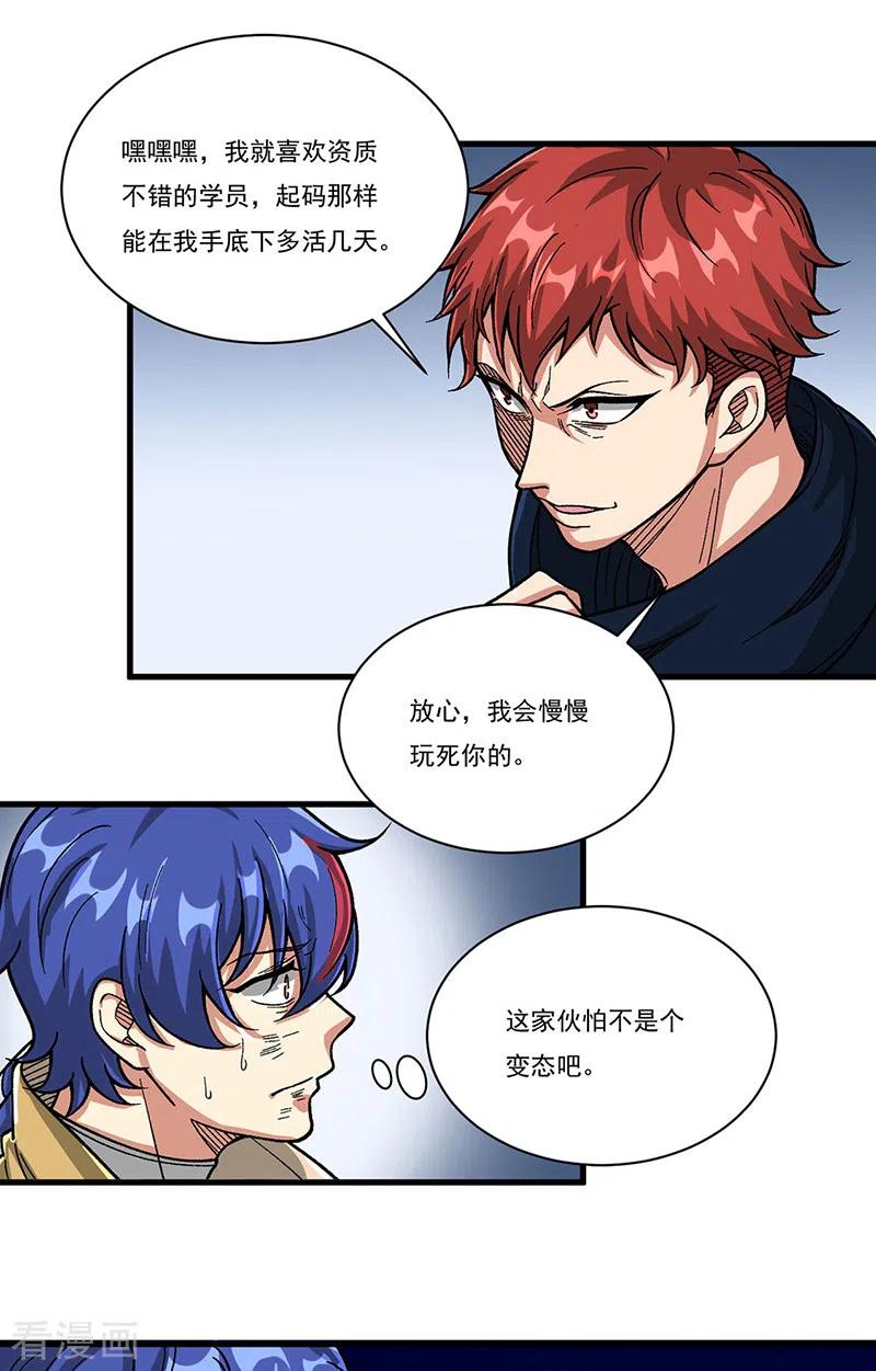 《武道独尊》第430话 暗杀之法 第25页