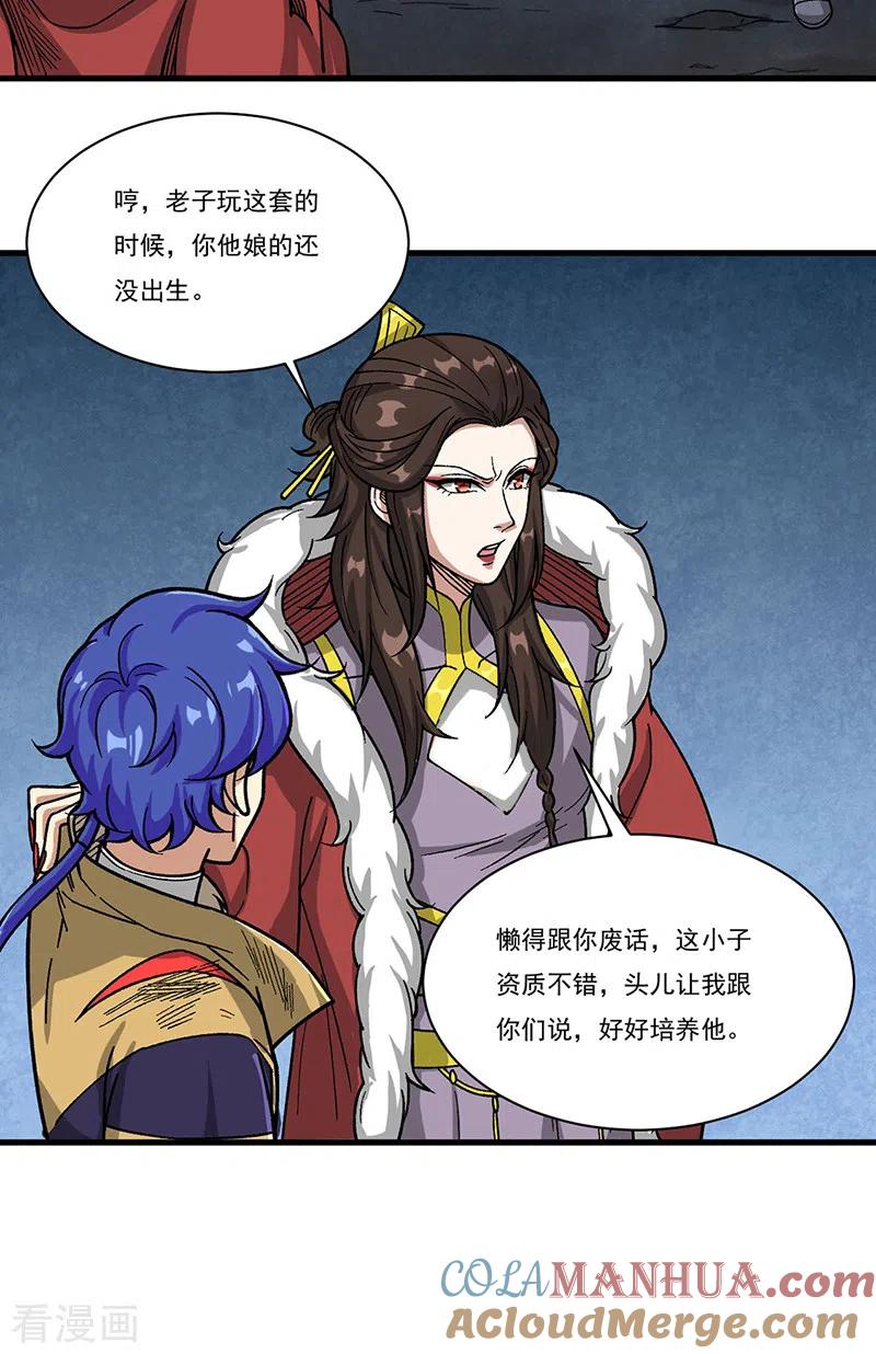 《武道独尊》第430话 暗杀之法 第24页