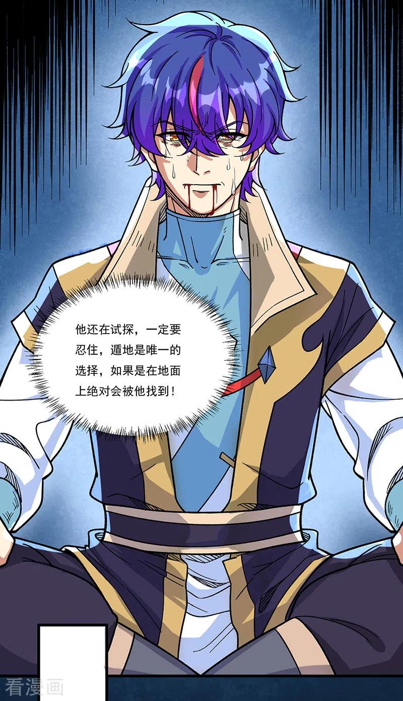 《武道独尊》第430话 暗杀之法 第9页