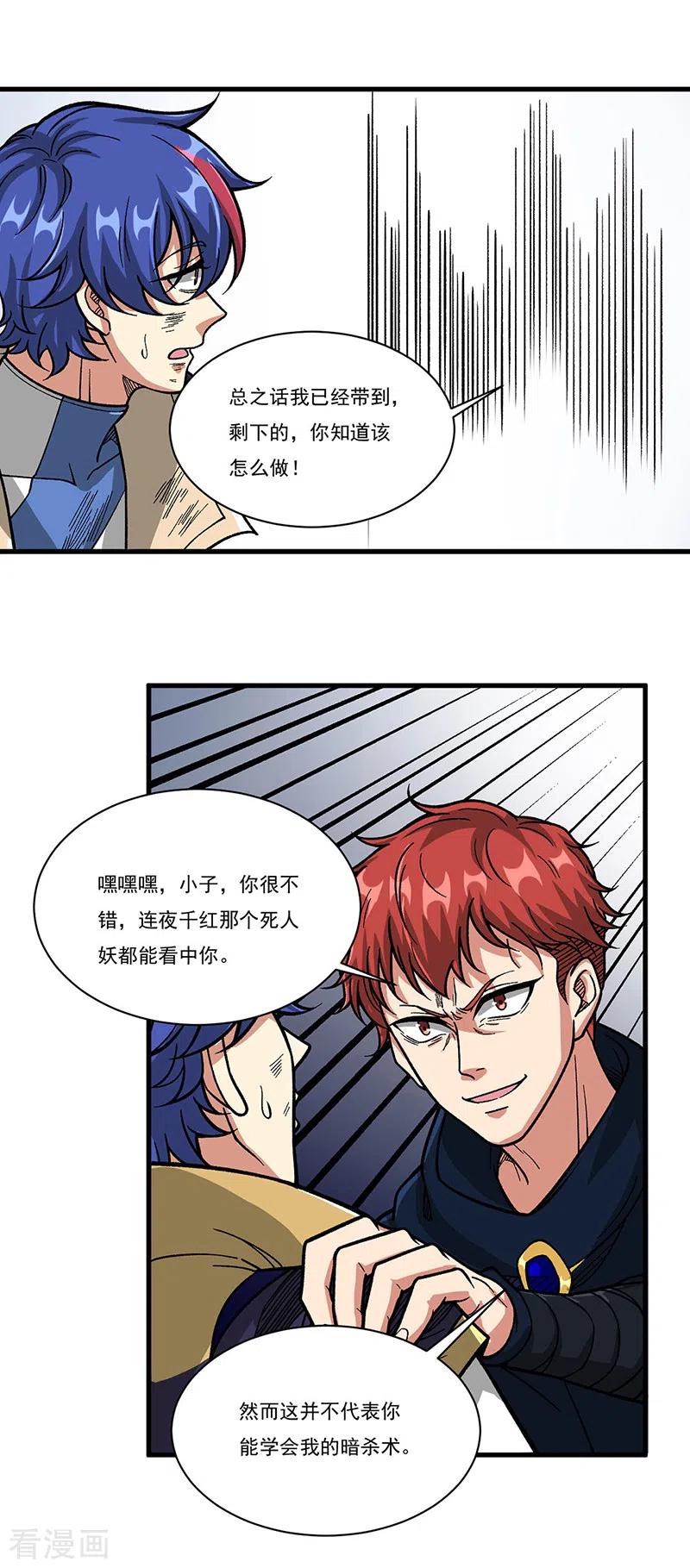 《武道独尊》第430话 暗杀之法 第27页