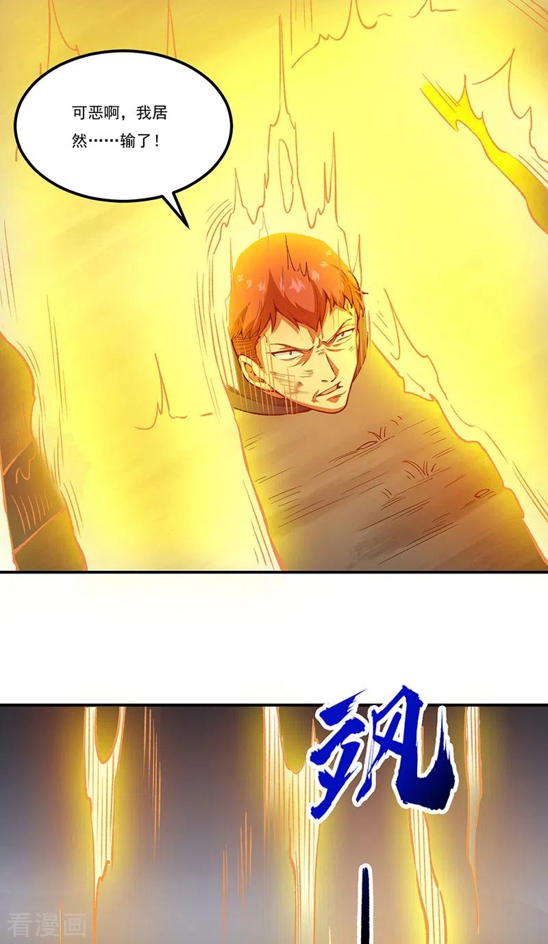 《武道独尊》第431话 神毒娘子 第24页