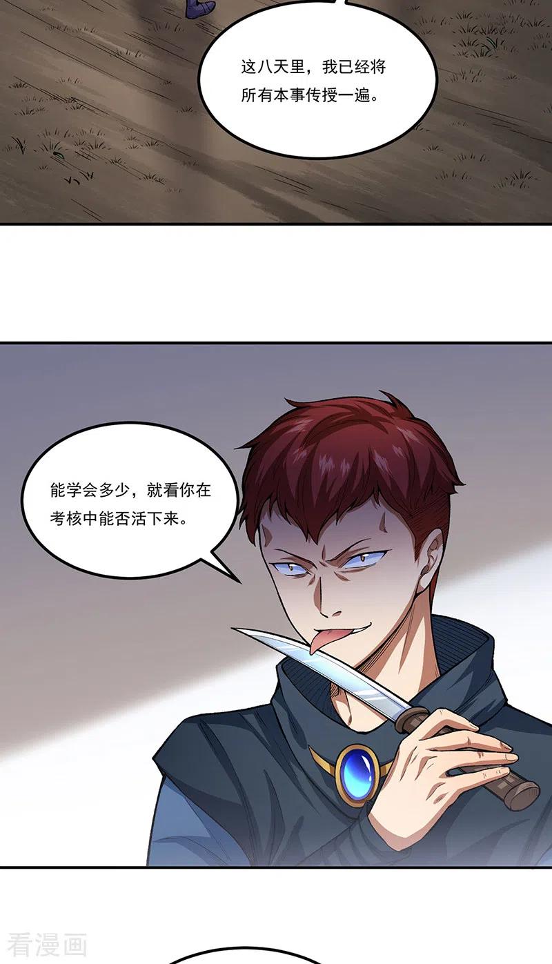 《武道独尊》第431话 神毒娘子 第2页