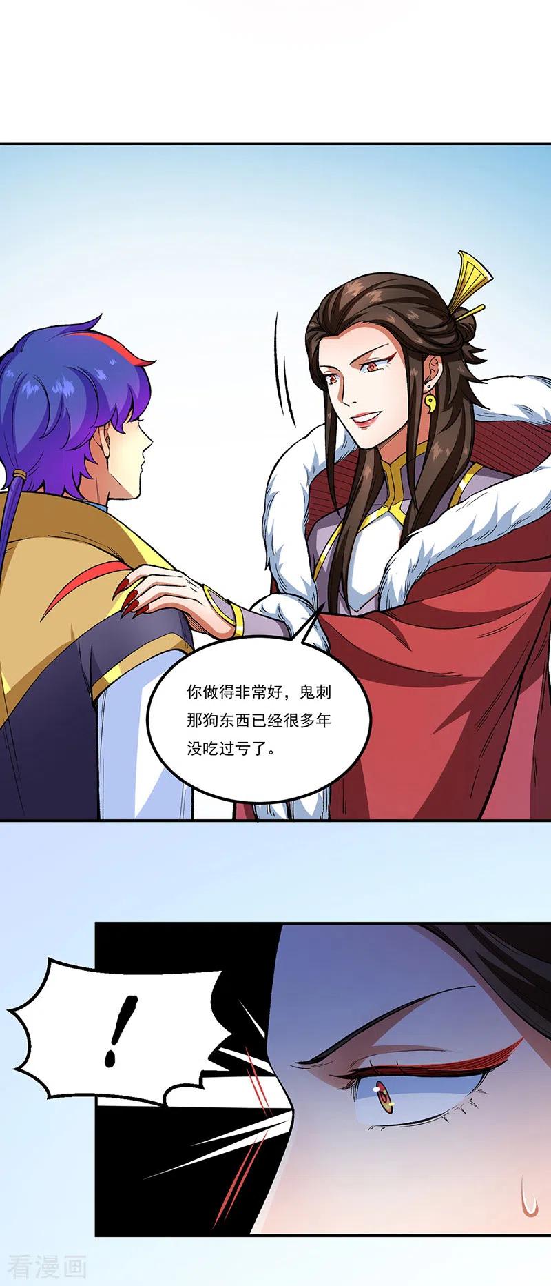 《武道独尊》第431话 神毒娘子 第32页