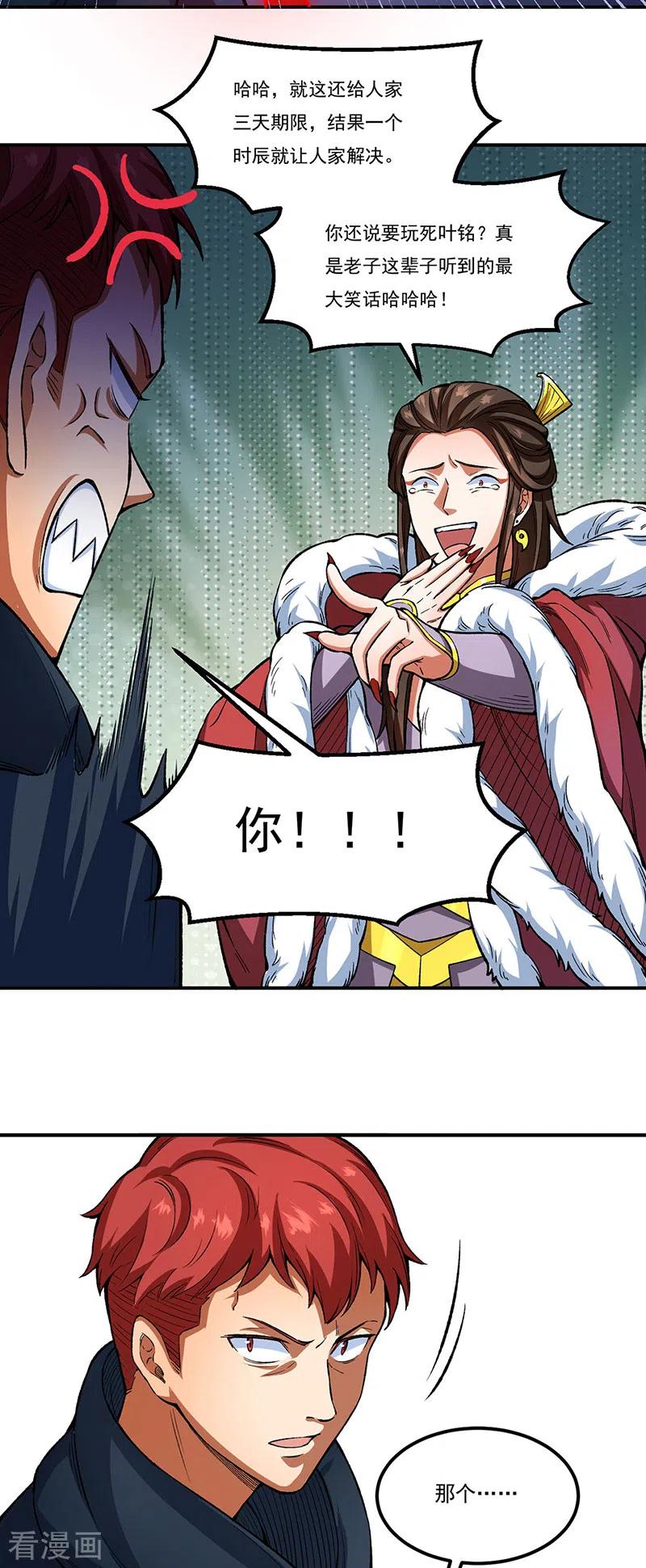 《武道独尊》第431话 神毒娘子 第28页