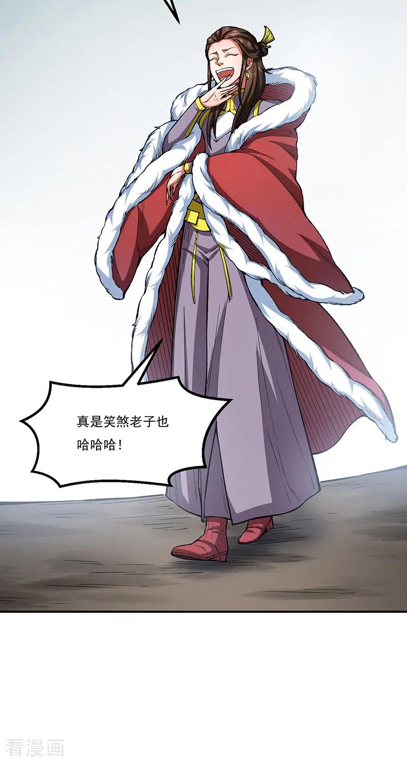 《武道独尊》第431话 神毒娘子 第26页