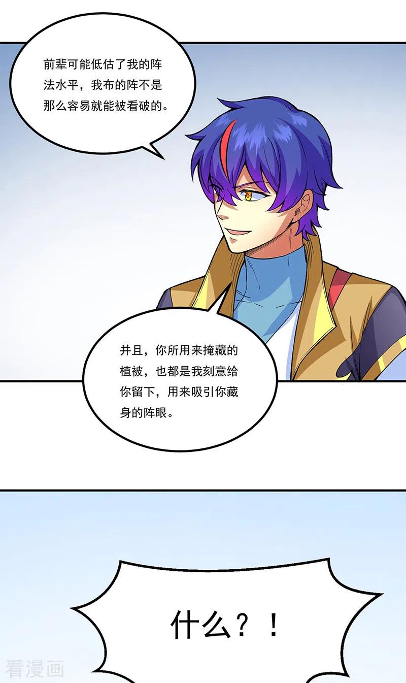 《武道独尊》第431话 神毒娘子 第14页