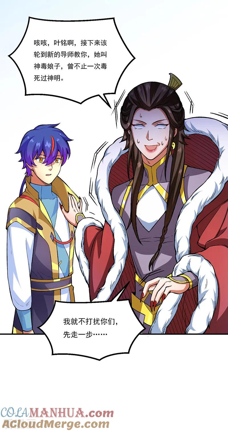 《武道独尊》第431话 神毒娘子 第33页