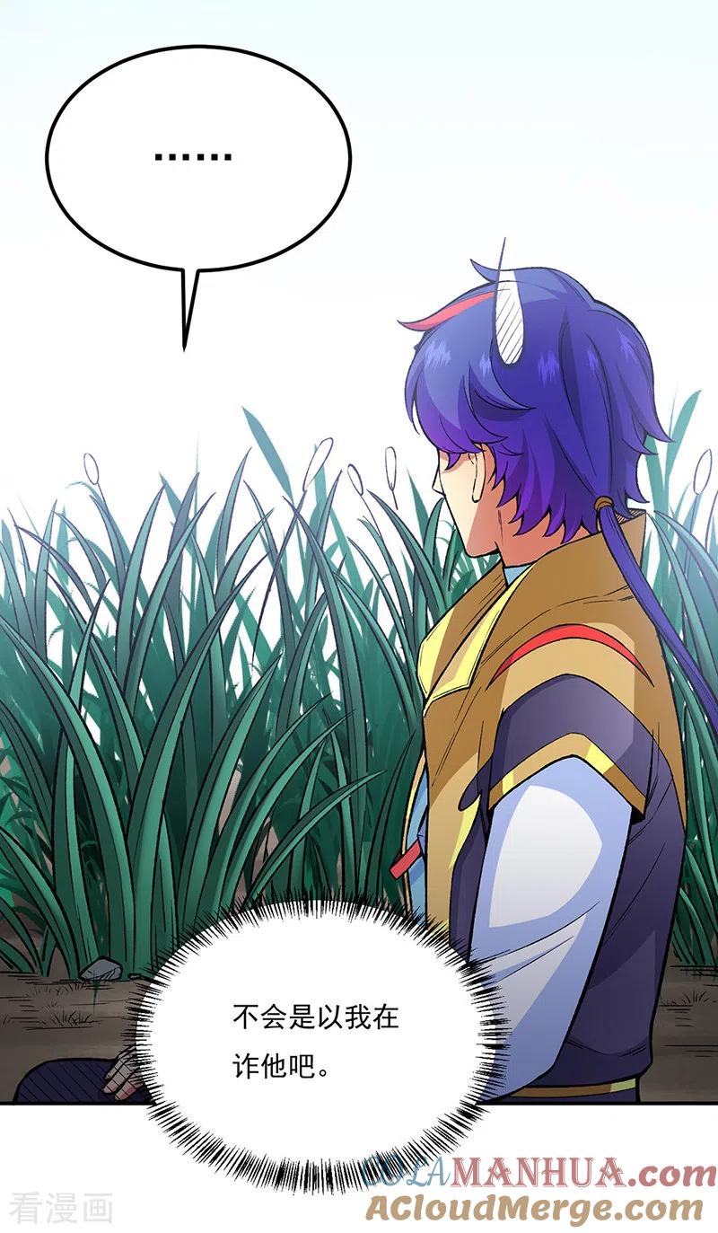 《武道独尊》第431话 神毒娘子 第13页