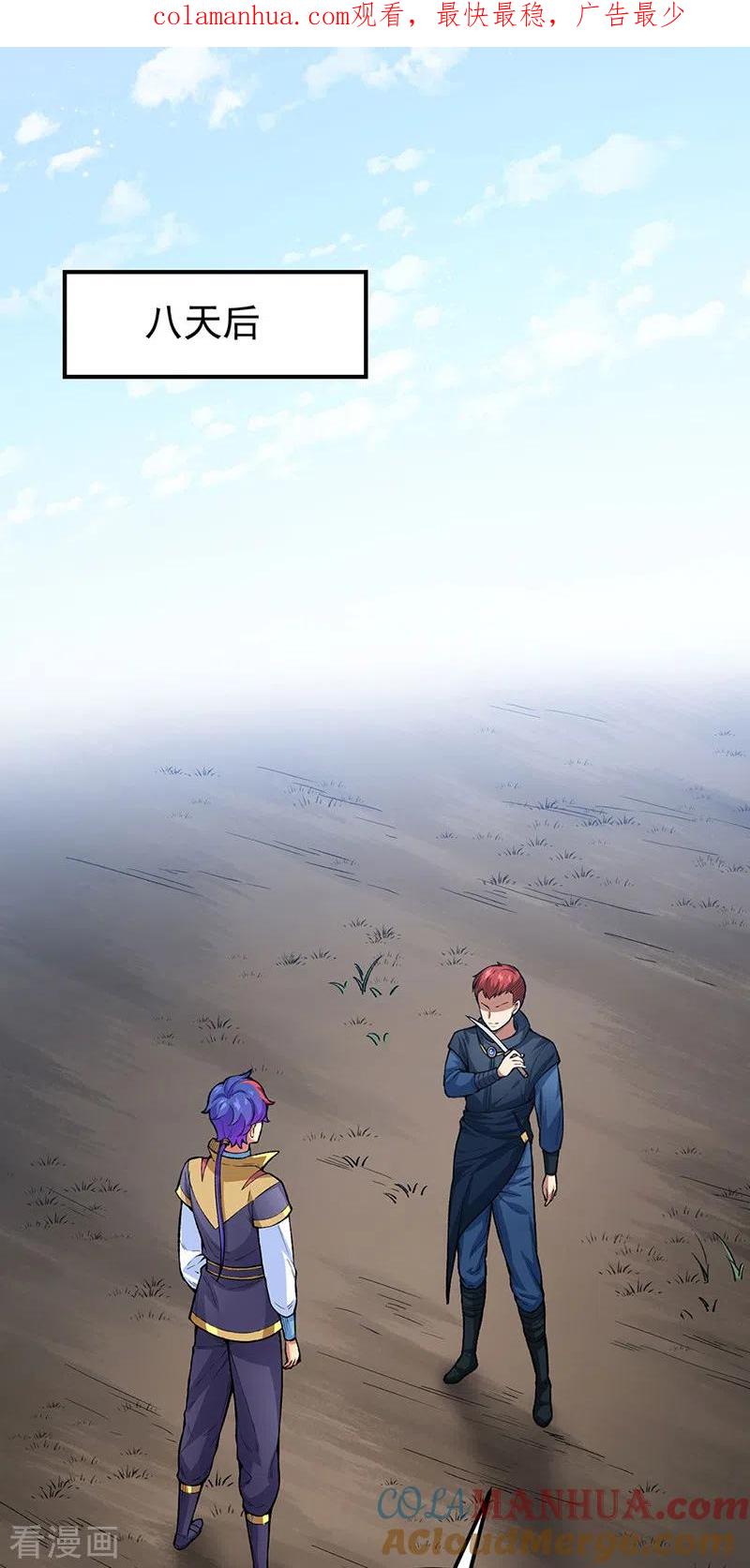 《武道独尊》第431话 神毒娘子 第1页