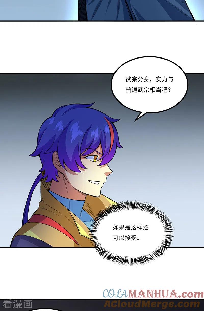《武道独尊》第431话 神毒娘子 第5页