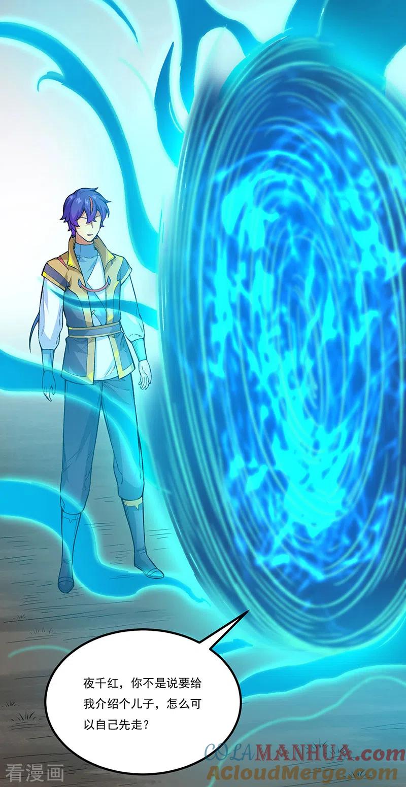 《武道独尊》第431话 神毒娘子 第35页